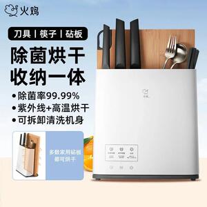 HUOJI/火鸡消毒刀架小型筷子消毒器砧板可刀具消毒烘干家用一体机