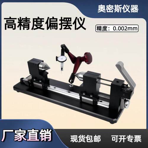 奥密斯AMS- 815精度偏摆检查仪同轴度偏摆仪圆跳动同心度测量仪