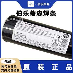 德国伯乐BÖHLERTHERMANIT25/09CUT双相不锈钢氩弧焊丝ER2594