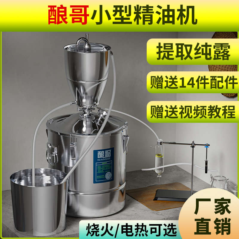 精油机提取蒸馏设备纯露沉香芳香萃取制作蒸馏器新款