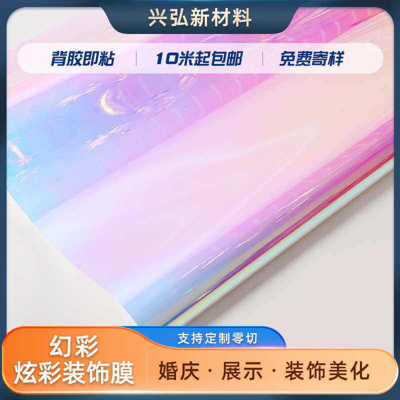 幻彩幻彩变色贴膜炫镭射玻璃膜彩色不干胶彩贴纸彩虹膜渐变膜透明,家居饰品,软装墙贴,淘宝优惠券,粉丝福利购,淘宝优惠卷