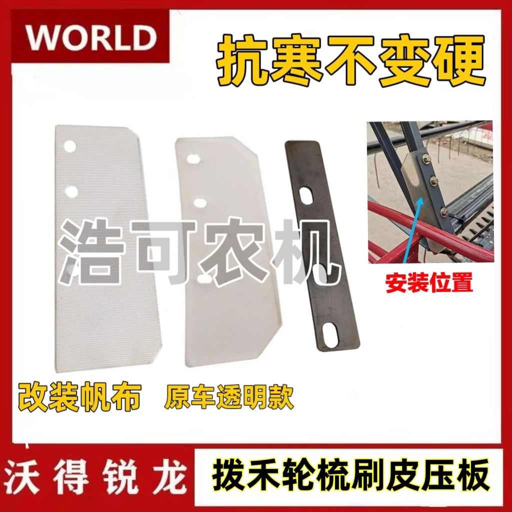 沃得锐龙收割机配件沃得拨禾轮梳刷皮胶 五星盘刮皮原厂加厚