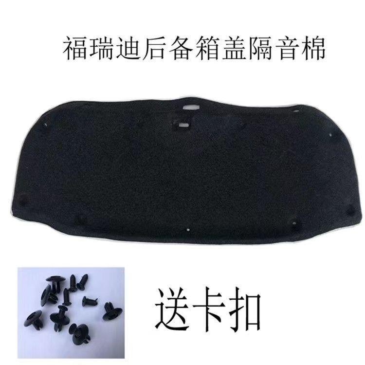 适用于09-16年起亚福瑞迪机盖隔热棉引擎盖隔音棉尾箱盖内衬饰板