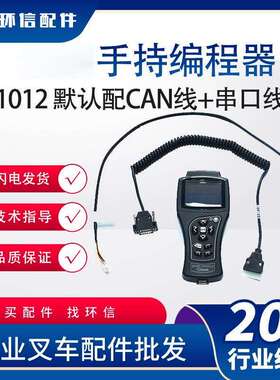 原装手持单元编程器AZ1012控制器诊断仪复制程序诊断调参数配件