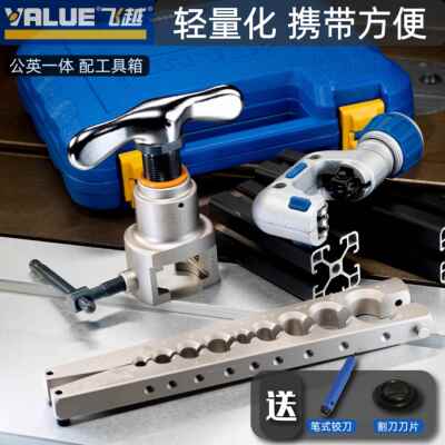 飞越扩口器VFT-908公英制一体铜管扩口器偏心扩孔打喇叭口空调工