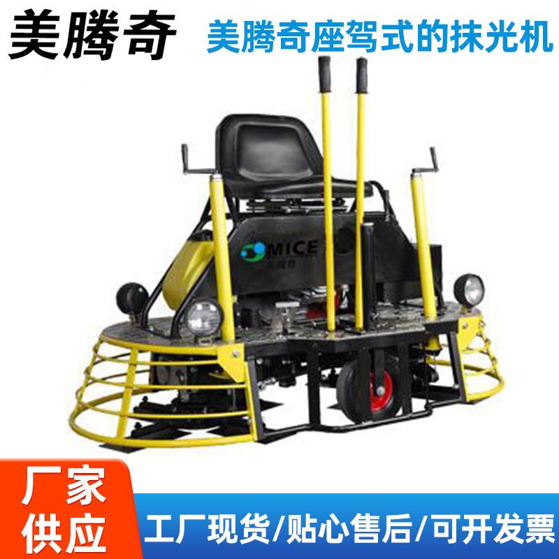 MP80驾驶型抹平机地面混凝土动力抹平机电动抹光机