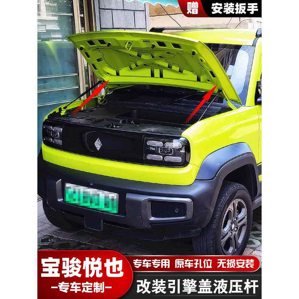 适用于宝骏悦悦汽车改装前发动机罩液压支撑杆无损改装