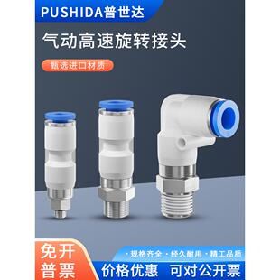 普世达气动气管360度高速旋转快速接头RL4 02直角快插