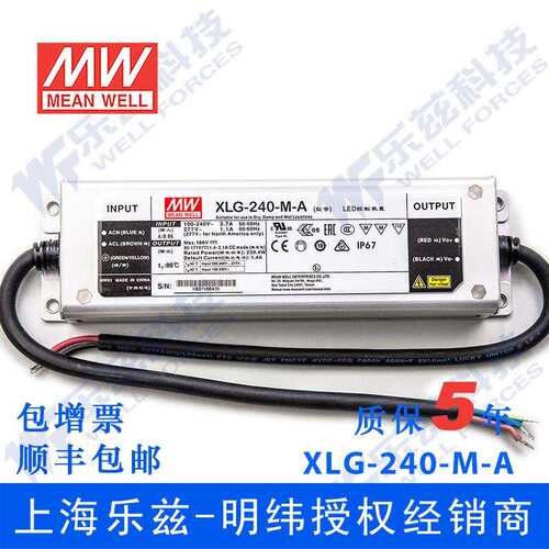 明纬240W LED电源XLG-240-M-A恒功率2.1A可调90-171V铝壳防水防雷