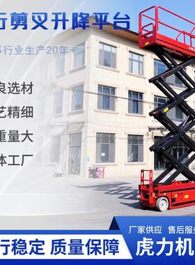 全自行走升降机4-16米CE认证电动液压全自行走升降机