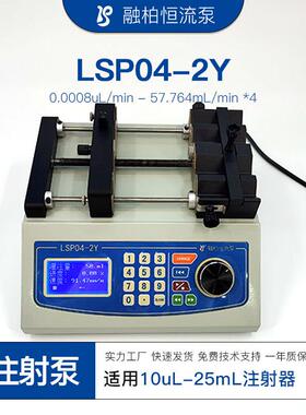 LSP04四通道实验室注射泵10uL-25mL进样器同步抽取灌注精密微量泵