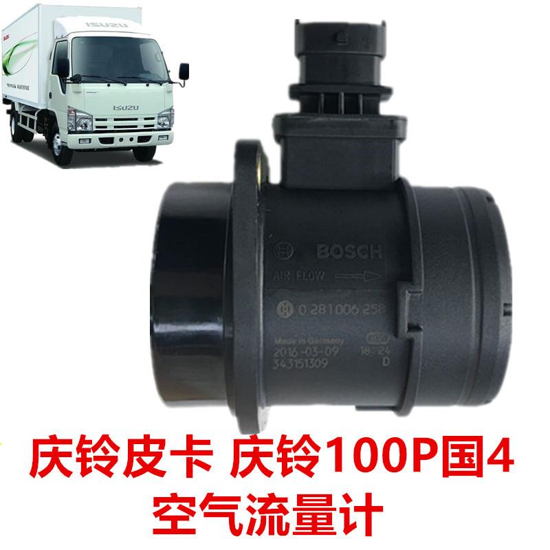 适用五十铃货车庆铃皮国4卡庆铃100P国4空气流量计空气传感器感应