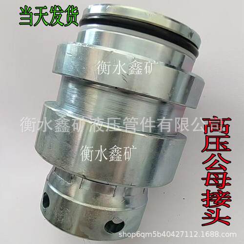 煤矿用高压公母头DN50SS公/KJ32母转换接头K型变径快换直通