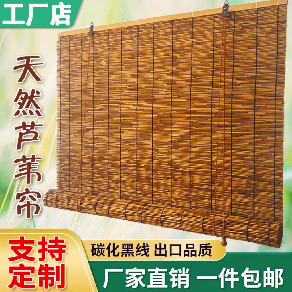 芦苇帘子草帘苇帘草席隔断门帘遮光遮阳装饰户外阳台窗帘竹帘卷帘