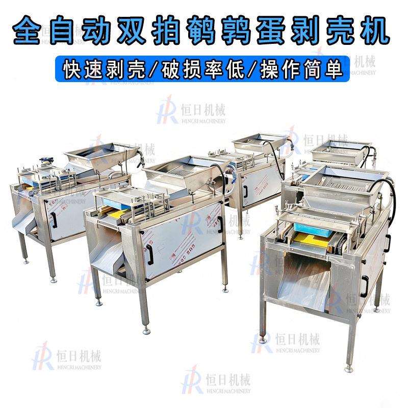 全自动鹌鹑蛋剥壳机蛋品去皮设备剥蛋壳效率鸟蛋快速去壳机器