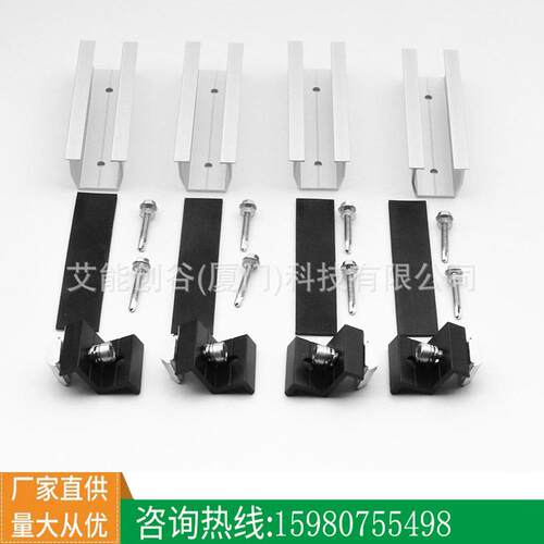 太阳能板支架屋顶安装12cmU型导轨4件套配黑色侧压铝合金光伏支架