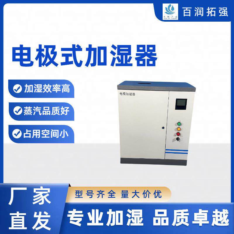 独立控制电极式加湿器无尘车间净化空调配套加湿器