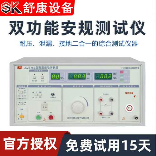 蓝科LK2676A耐压泄漏地三合一综合测试仪LKB安规压电测