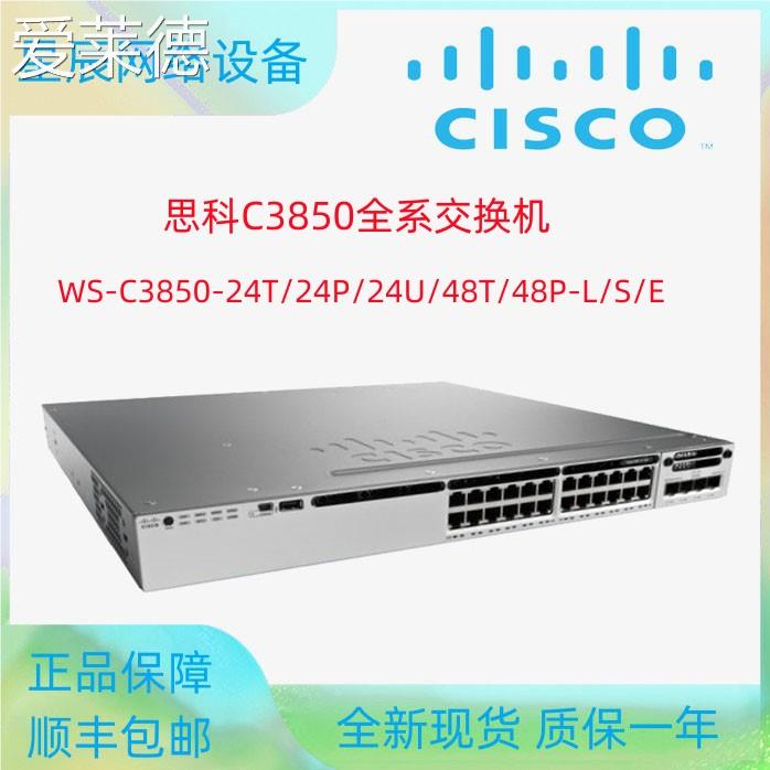 思科WS-C3850-24T/24P/24U/48T/48P-L/S/E千兆口核心三层交换机  垫垫