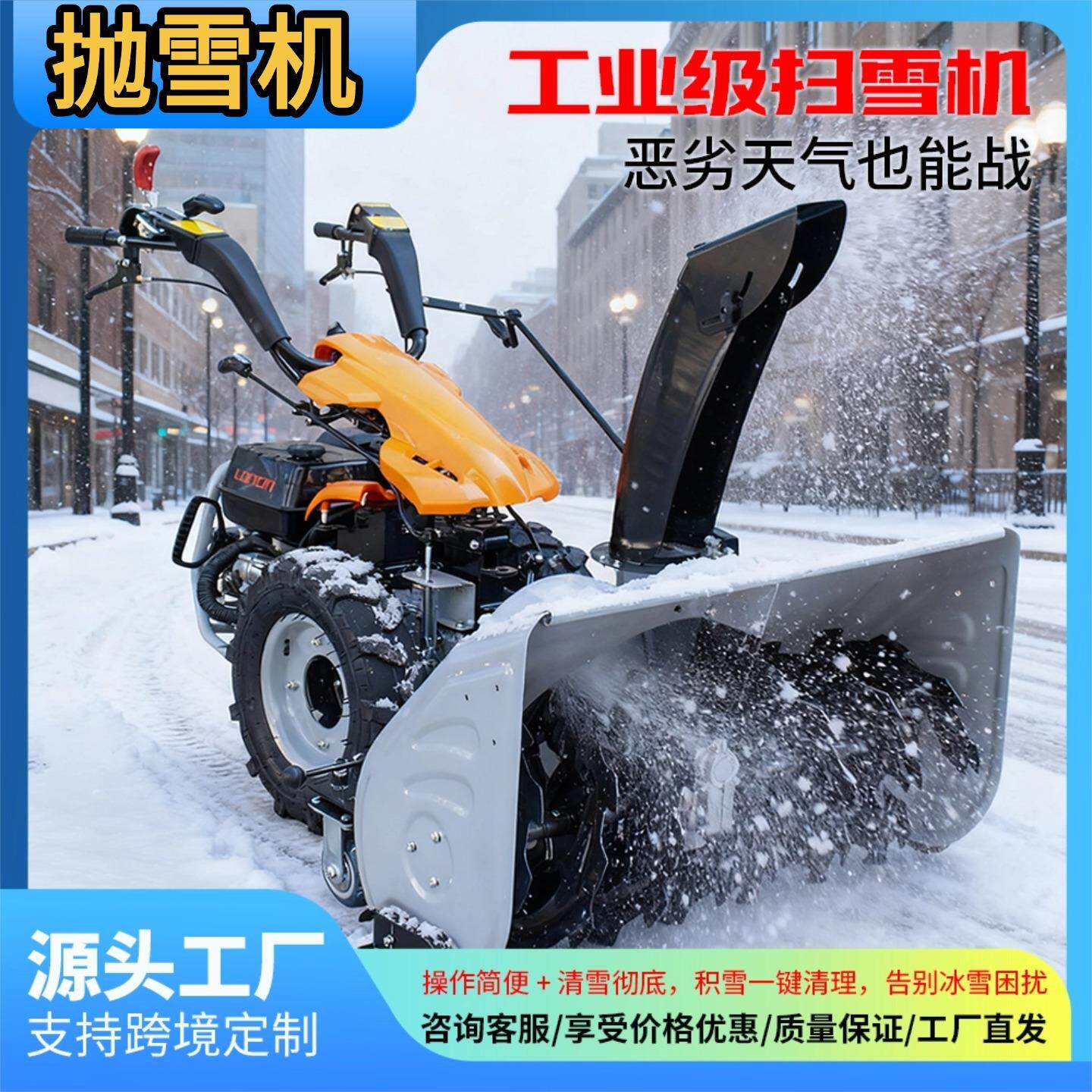 厂家供应15马力全齿轮抛雪机三合一扫雪推雪机市政道路清雪设备
