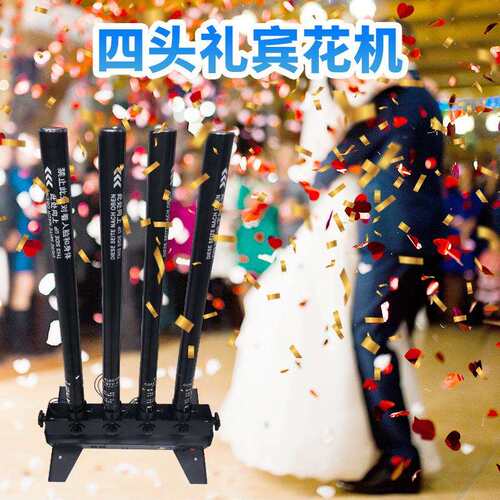 4头电子礼炮机婚庆典礼花机酒吧彩带机舞台气氛设备礼宾花彩纸机