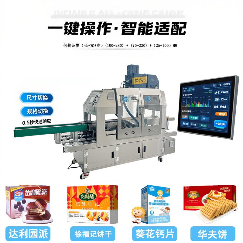 CB-90S热熔胶封盒机适用饼干面包华夫饼钙片奶片果糖颗粒装盒机