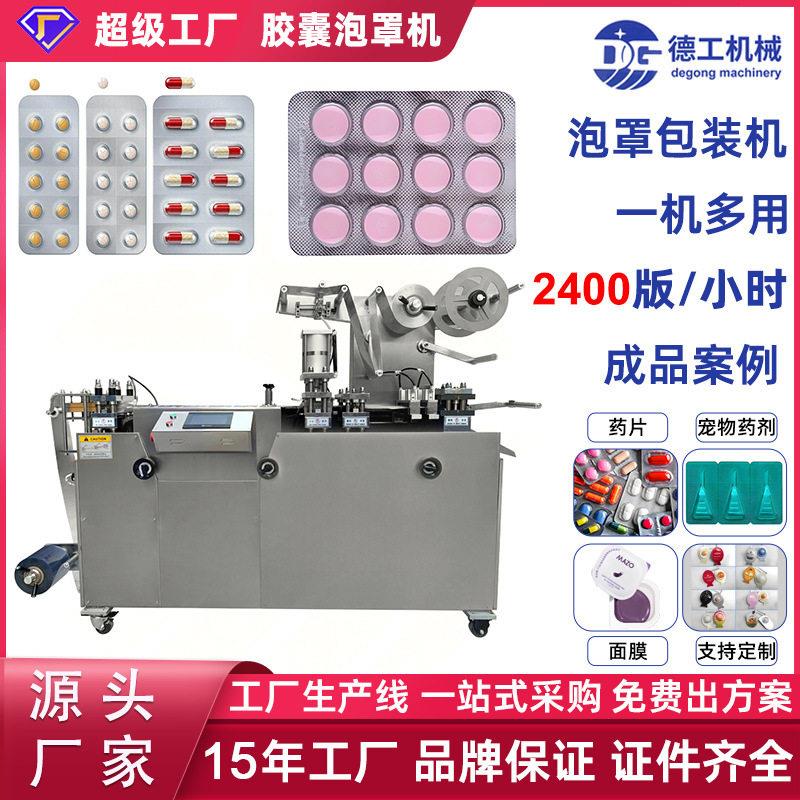 平板式铝塑压板泡罩包装机胶囊丸片糖果奶片食品泡罩机出口型