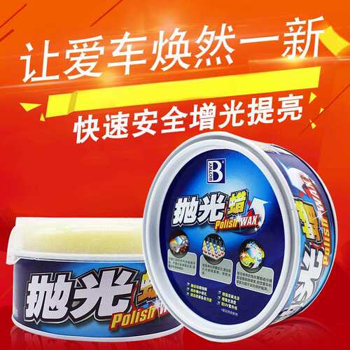 保赐利砂蜡抛光蜡汽车划痕蜡去污上光深度漆面剐蹭细蜡研磨剂