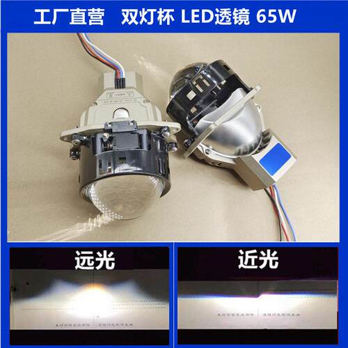 汽车LED双光透镜亮聚光远近光一体客厅灯双灯杯LED透镜65W