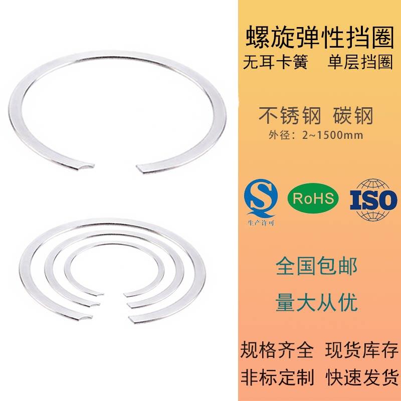 单层不锈钢孔用无耳挡圈 挡圈卡簧 304小型螺旋弹性挡圈卡簧