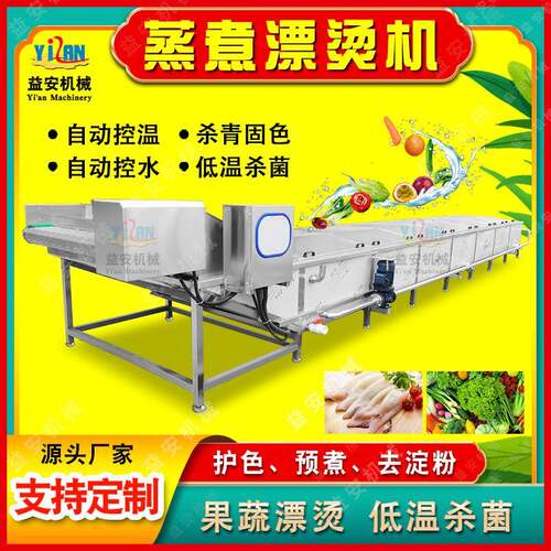 果蔬预煮机自动温控豆角杀菌漂烫机秋葵漂烫护色流水线