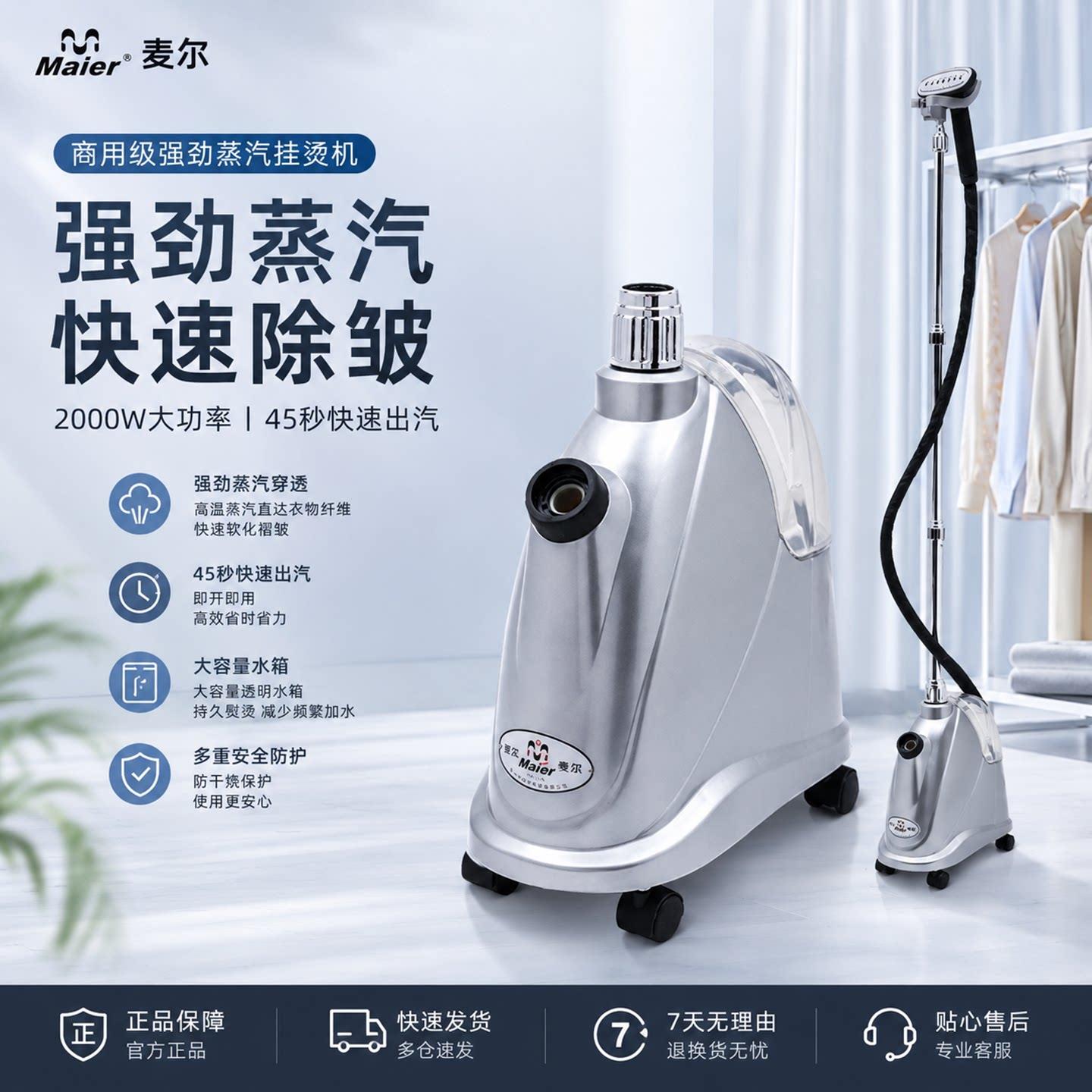 麦尔普利挂烫机服装店熨斗商用粗杆立式烫衣大功率大蒸汽蒸气熨斗