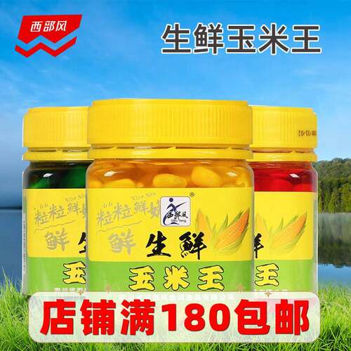 生鲜玉米王西部风嫩玉米钓鱼挂钩专用大物饵料鲜玉米粒翘嘴鳊鱼草