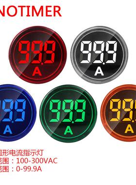 ST16A 圆形22mmLED数显信号灯220VAC电流表交流电流指示灯 0-100A