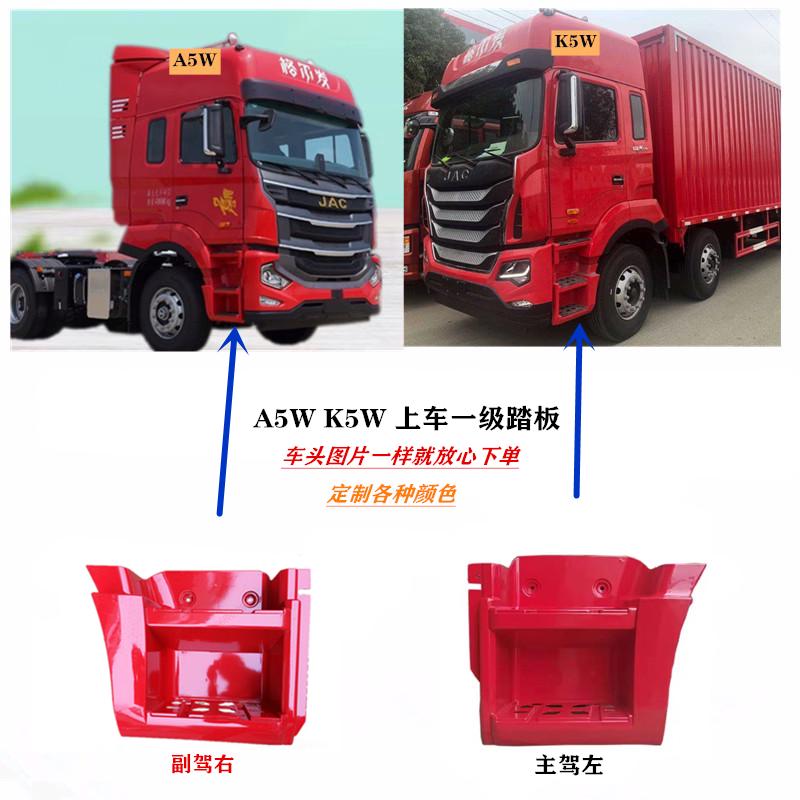 江淮格尔发A5W K5W 脚踏板下级踏板 上车踏脚板 Y4T78原厂配件