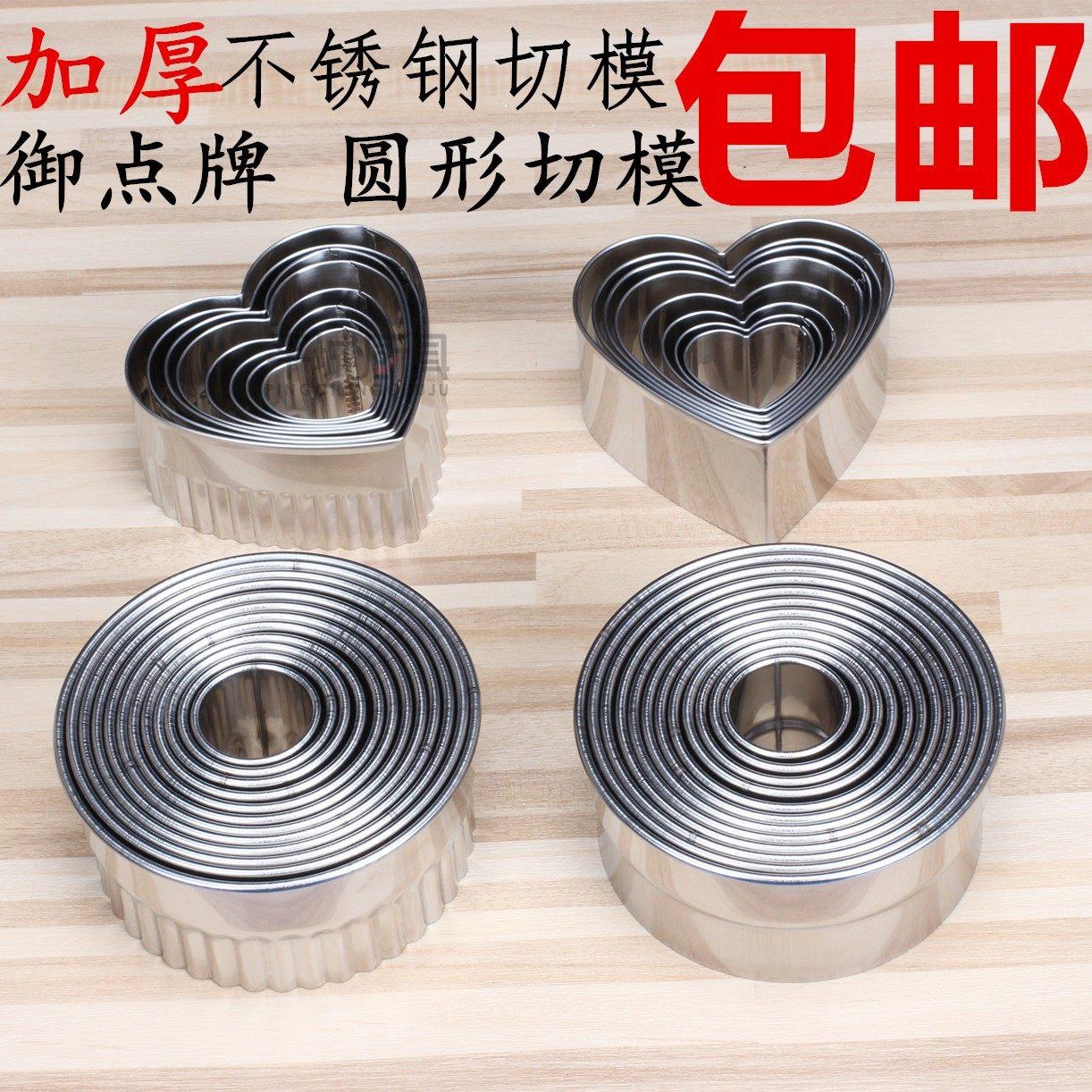 饼干印模具不锈钢切片器水饺皮切模烘焙加厚12头圆形光牙级钢心形