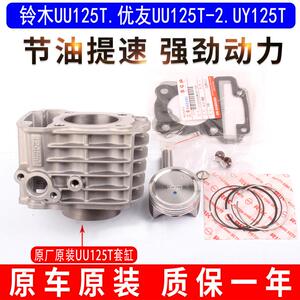 适用轻骑铃木机车优友UY125悠优UU125T-2活塞环中气汽缸套缸体