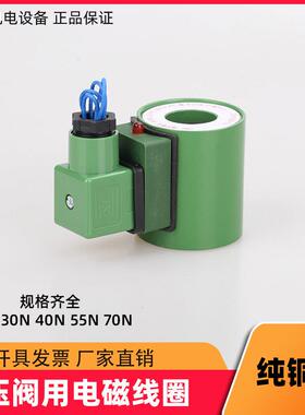 液压站 出新电磁阀线圈 MFB1-2.5YC 3 4 5.5 Z1 AC220V DC24V 铜