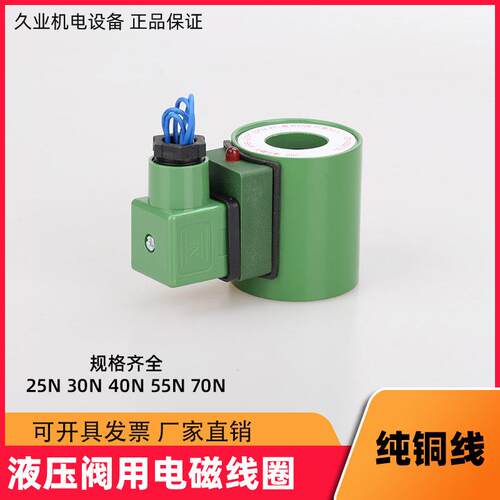 液压站 出新电磁阀线圈 MFB1-2.5YC 3 4 5.5 Z1 AC220V DC24V 铜