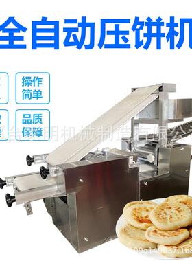 全自动肉夹饼皮成型机商用烧饼馍饼胚设备可定制发面火烧机