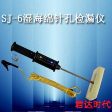 SJ-6 湿海绵针孔检漏仪测量导电基体上绝缘涂层的针孔缝隙等缺陷