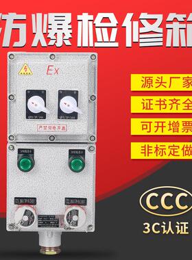 BXX52-2/16防爆检修电源插座箱380v防爆配电箱铸铝控制检修箱定做