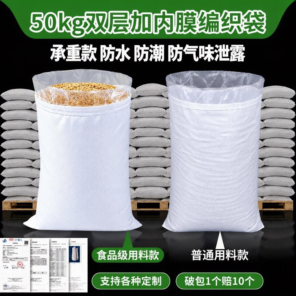 白色带内膜编织袋加厚定制双层防水防潮食品级装粮食饲料口袋