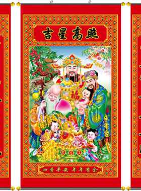 农村堂屋挂画中堂画乔迁新居福星高照中堂挂画对联客厅挂画对联画