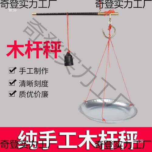 盘秤老秤杆秤木杆秤手工秤带盘老式盘秤钩秤木头老秤喜秤