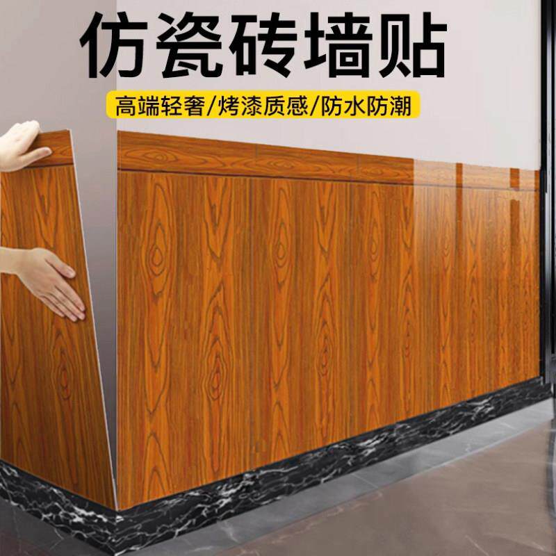 铝塑板木纹壁纸墙裙贴纸自粘墙板装饰自装扣板彷瓷砖墙贴遮丑装饰
