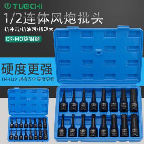 1/2寸大飞小风炮电动扳手内六角旋具批头套装内六花套筒组套装批