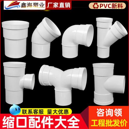 pvc内插配件50 75 110 160下插变径弯头三通管件排水管束口直接头
