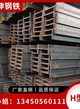 q355bh钢厂房桥梁热轧H型钢梁 建筑支撑钢结构h型钢Q235H型钢材