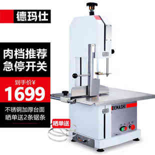 德玛仕DEMASHI锯骨机商用切骨头机碎骨机剁骨头机切肉机电动